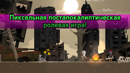 История пустоши выживание RPG